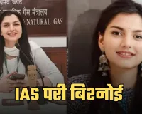 IAS Pari Bishnoi: साध्वी सा जीवन जीकर परी बिश्नोई बनी IAS अफसर, अब पूर्व मुख्यमंत्री के घर की बहू