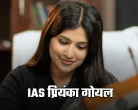 IAS Success Story: 6 बार फेल होने के बावजूद नहीं मानी हार, बेहद दिलचस्प है IAS प्रियंका गोयल की कहानी 