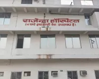 बस्ती जनपद में मौतों के मामले में निजी अस्पताल हो रहे ब्लैकमेल , आईएमए बना तमाशगीर 