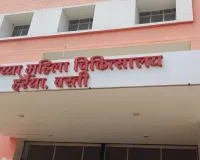 बस्ती जनपद में हर्रैया के महिला अस्पताल में जरूरत से ज्यादा कर्मियों की तैनाती , सीएमओ पर उठ रही अंगुलियाँ 