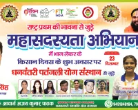 किसान दिवस पर धनवंतरी पतंजलि योग संस्थान ने निभाया सामाजिक सरोकार, निर्धन किसान की तेरहवीं का उठाया पूरा भार