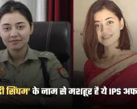 IPS Anshika Verma: ‘लेडी सिंघम’ के नाम से मशहूर है ये आईपीएस अफसर, बिना कोचिंग मिली सफलता