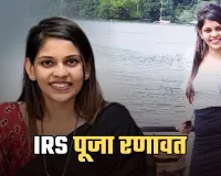 Success Story: 4 बार असफल होने के बाद भी पूजा रणावत ने नहीं मानी हार, पांचवें प्रयास में बनीं IRS अफसर 