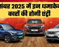 New Cars: दिसंबर 2025 में इन धमाकेदार कारों की होगी एंट्री, इन फीचर्स से होगी लैस 