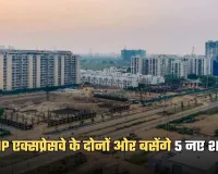 Haryana: हरियाणा में औद्योगिक विकास की रफ्तार होगी तेज, KMP एक्सप्रेसवे के दोनों ओर बसेंगे 5 नए शहर