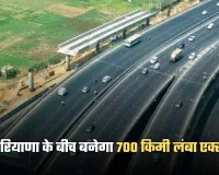 New Expressway: यूपी-हरियाणा के बीच बढ़ेगी औद्योगिक कनेक्टिविटी, बनेगा 700 किमी लंबा एक्सप्रेसवे