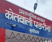 पडरौना : ठोढ़ी मोड़ पर शव रखकर सड़क जाम, 150–200 लोगों पर मुकदमा दर्ज