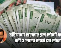 PKCC: हरियाणा सरकार इन लोगों को दे रही 3 लाख रुपये का लोन, जानें कैसे करें आवेदन 