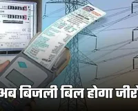 PM Surya Ghar Yojana: अब बिजली बिल होगा जीरो, पीएम सूर्य घर पर योजना पर मिल रही भारी सब्सिडी