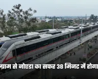 Rapid Rail: गुरुग्राम से नोएडा का सफर 38 मिनट में होगा पूरा, जल्द दौड़ेगी रैपिड रेल