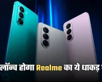 Realme P4x 5G: कल लॉन्च होगा Realme का ये धाकड़ फोन, जानें कीमत और फीचर्स के बारे में 