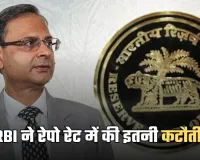 Repo Rate Cut: RBI ने आम आदमी को दी बड़ी राहत, रेपो रेट में की इतनी कटौती 