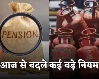 Rule Change: आज से बदले कई बड़े नियम, जानें क्या पड़ेगा असर