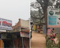 स्वास्थ्य विभाग के कदमों में पड़ी दलालों की बेड़ियां नहीं होती कोई कार्रवाई, क्या दलालों के इशारों पर चलेगा स्वास्थ्य विभाग का कारोबार 