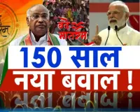 वंदे मातरम पर चर्चा : सवाल नीति और नीयत का