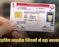 Driving License: ड्राइविंग लाइसेंस नियमों में बड़ा बदलाव, कमर्शियल वाहनों के लिए अलग से बनेंगे लाइसेंस