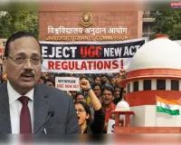 यूजीसी के नए नियमों पर सुप्रीम कोर्ट की रोक