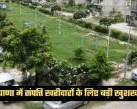 Haryana: हरियाणा में संपत्ति खरीदारों के लिए बड़ी खुशखबरी, HSVP इस महीने करेगा साल की पहली बड़ी ई-नीलामी