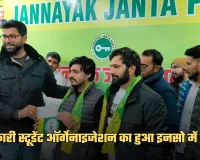 क्रांतिकारी स्टूडेंट ऑर्गेनाइजेशन का हुआ इनसो में विलय, दिग्विजय चौटाला ने दिलवाई मेंबरशिप