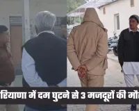 Haryana: हरियाणा में दर्दनाक हादसा, फर्नीचर फैक्ट्री के कमरे में दम घुटने से 3 मजदूरों की मौत