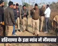 Haryana: हरियाणा के इस गांव में गैंगवार, खेत से लौट रहे युवक पर ताबड़तोड़ फायरिंग