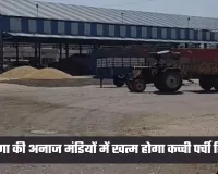 Haryana: हरियाणा की अनाज मंडियों में खत्म होगा कच्ची पर्ची सिस्टम, हाईकोर्ट ने दिए ये आदेश