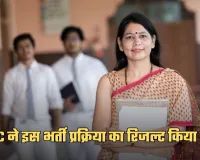 HPSC ने इस भर्ती प्रक्रिया का रिजल्ट किया जारी, यहां करें चेक