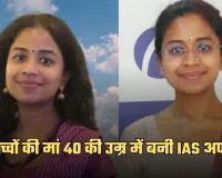 IAS Success Story: दो बच्चों की मां 40 की उम्र में बनी IAS अफसर, पढ़ें निसा उन्नीराजन की संघर्ष और सफलता की कहानी