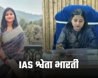 IAS Success Story: 9 घंटे की नौकरी के बाद की UPSC तैयारी, श्वेता भारती अपनी मेहनत से बनीं IAS अफसर