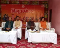 संगठित हिंदू, समर्थ हिन्दू के बैनर तले हिन्दू सम्मेलन का आयोजन