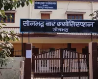 सोनभद्र बार एसोसिएशन चुनाव वर्ष 2026-2027 के लिए अध्यक्ष पद पर सर्वाधिक 6 प्रत्याशियों समेत 34 प्रत्याशियों ने पर्चा किया दाखिल