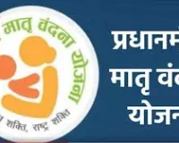 जिले में शासन द्वारा दिया जा रहा है मातृत्व वंदन” योजना की आड़ में लूट राज