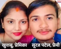 ब्वॉयफ्रेंड के साथ भागी युवती ने अपने घरवालों से कहा कि परेशान मत करो, मेरी मर्जी है