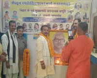 अनपरा में मनी कर्पूरी ठाकुर की  जयंती