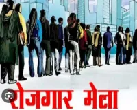 जिले में  31 जनवरी को   रोजगार मेला का आयोजन, बेरोजगार  अभियार्थियों को मिलेगी रोजगार