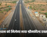 New Expressway: राजस्थान को मिलेगा नया ग्रीनफील्ड एक्सप्रेसवे, इन लोगों को मिलेगा फायदा