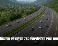 New Expressway: यूपी-हरियाणा में बनेगा 750 किलोमीटर लंबा एक्सप्रेसवे, 22 जिलों को जोड़ेगा आपस में 