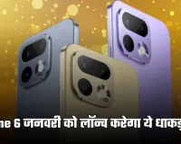 Realme 6 जनवरी को लॉन्च करेगा ये धाकड़ फोन, फीचर्स जानकर हो जाएंगे दीवाने 