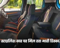 Renault Kwid: इस स्टाइलिश कार पर मिल रहा भारी डिस्काउंट, मिलेगा 65 हजार रुपये तक का फायदा
