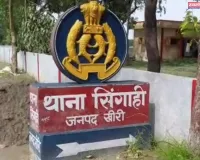 सिंगाही पुलिस पर किसान से अवैध वसूली का आरोप