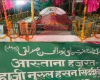 हज़रत नुरुल हसन सिद्दीकी के सालाना उर्स की तैयारियां पूरी, आज से होगी शुरुआत