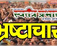 आखिर  किसने  बनाया  फर्जी मृत्यु प्रमाणपत्र, और किसने  बनाया  फर्जी  परिवार रजिस्टर नकल 