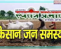 किसानो को किसान रजिस्ट्रेशन करवाना अनिवार्य