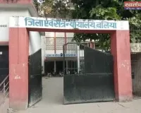 बलिया में 21 साल पुराने हत्या कांड में बड़ा फैसला: चार दोषियों को उम्रकैद, 11-11 हजार जुर्माना