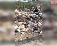 आबादी के बीच डंप हो रहा कूड़ा, लोग परेशान258