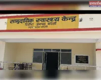 सामुदायिक स्वास्थ्य केंद्र पर नहीं मिल रहा स्वास्थ्य सेवाओं का लाभ वापस लौट रहे पीड़ित 