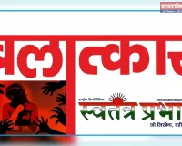 बलिया में 10वीं की छात्रा से गैंगरेप:शौच के लिए घर से निकली थी