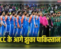 T20 वर्ल्ड कप 2026 में होगा IND vs PAK महामुकाबला, पाकिस्तान ने वापस लिया बहिष्कार का फैसला