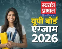 यूपी बोर्ड परीक्षाएं शुरू: 52 लाख से अधिक छात्र देंगे हाईस्कूल और इंटर की परीक्षा