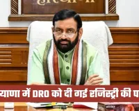 Haryana: हरियाणा में तहसीलदारों की हड़ताल से निपटने को सरकार का बड़ा फैसला, DRO को दी गई रजिस्ट्री की पावर